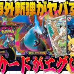 【ポケカ高騰】海外の新弾「Phantasmal Flames」 がヤバすぎる！！【海外需要】