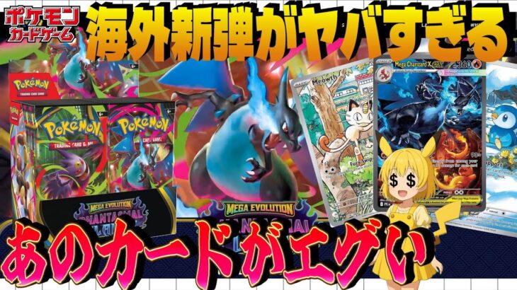 【ポケカ高騰】海外の新弾「Phantasmal Flames」 がヤバすぎる！！【海外需要】