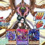 【ラッシュデュエル参加型】報告、以前と同じように参加型配信の枠を 今後は個別に設けます！初見もROMも大歓迎！【遊戯王デュエルリンクス】