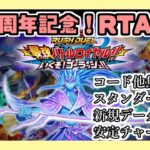 【遊戯王ラッシュデュエル】スタンダード版ゴーラッシュストーリーRTA(デュエルQ→エクスコアトルスチャート)【最強バトルロイヤル】