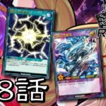 【架空ラッシュデュエル】東方激烈決闘録Re:birth 第8話～石碑の導く先に～