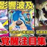 【ポケカ】新弾影響が少しずつ波及中 注目の今後はどうなる？ SAR候補に新規イラストが喰いこむ 平和な再販と大荒れの再販の差 【ポケモンカード/MEGAドリームex】