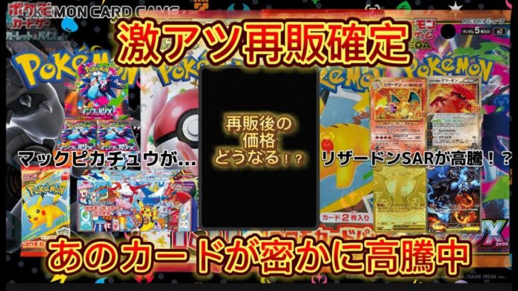 激アツ再販確定！さらに密かにあのカードが高騰！？#ポケカ開封 #リザードンSAR #インフェルX#ポケモンカード#ポケモンカード高騰#ポケカ相場