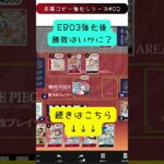 【ちょい見せ】覚醒した赤黒コビー、SWORDの真髄へ。ひばり＆孔雀で新時代突入｜赤黒コビー強化#02【ワンピースカード】