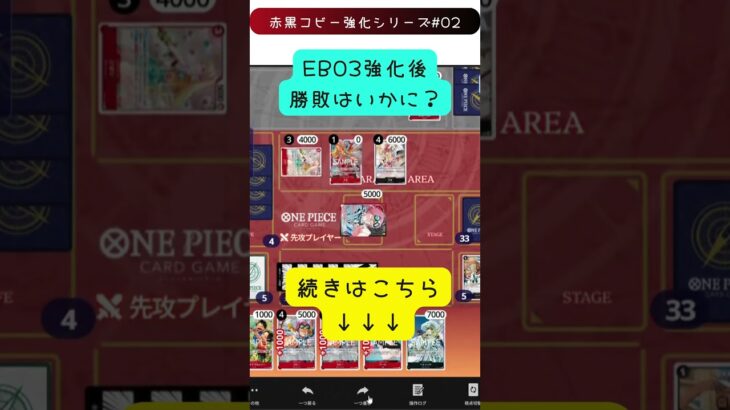 【ちょい見せ】覚醒した赤黒コビー、SWORDの真髄へ。ひばり＆孔雀で新時代突入｜赤黒コビー強化#02【ワンピースカード】