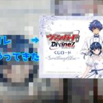 狙うはエリカさん！！「カードファイト!! ヴァンガード ディヴィネスくじロード～Something Blue～」10回やったから結果報告！！