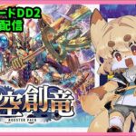 【TCG大好き化け狐の】ヴァンガードディアデイズ２　switch版　リスナーさん参加型ファイト配信　＃40