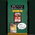 【デュエマ】火文明呪文最弱ランキングTOP3#shorts