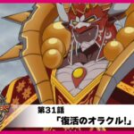 【デュエル・マスターズ ビクトリーV3】第31話「復活のオラクル!」