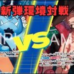 【ワンピースカード】蒼海の七傑 新弾環境対決 青ジンベエVS緑ミホーク