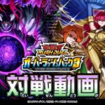 【公式】「コスモス姫のご就寝」入り【ハーピィ・レディ（罠カード主体）】VS【帝王】「オーバーラッシュパック3」注目カード対戦動画！遊戯王ラッシュデュエル