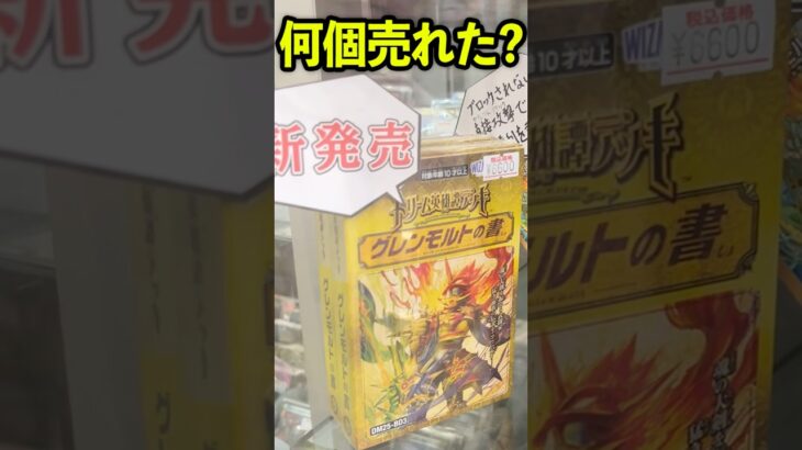 グレンモルトの書どのくらい売れた??? #デュエマ #新デッキ #Vlog