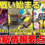 【ポケカ】衝撃のW情報解禁判明 今年も怪物級のハイクラスパックに神商品が再び復活 さっそく抽選予約ラッシュ開始と既に戦い始まっている【ポケモンカード/MEGAドリームex/スタートデッキ100】