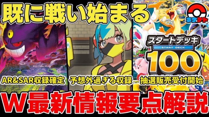 【ポケカ】衝撃のW情報解禁判明 今年も怪物級のハイクラスパックに神商品が再び復活 さっそく抽選予約ラッシュ開始と既に戦い始まっている【ポケモンカード/MEGAドリームex/スタートデッキ100】