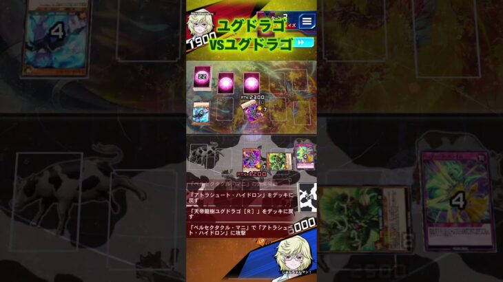 ユグドラゴでWCS 1stその１VSユグドラゴ！【遊戯王ラッシュデュエルリンクス】