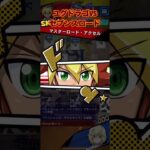 ユグドラゴでWCS 1stその３VSセブンスロード！【遊戯王ラッシュデュエルリンクス】