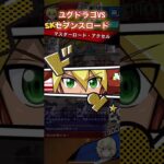 ユグドラゴでWCS 1stその８VSセブンスロード！【遊戯王ラッシュデュエルリンクス】