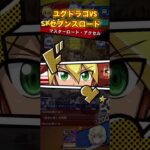 ユグドラゴでWCS 1stその９VSセブンスロード！【遊戯王ラッシュデュエルリンクス】