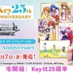 [宅必了] 宅開箱 WS Key社25週年 這次十盒能否扳回一成？#宅必了 #ヴァイスシュヴァルツ #ws #開箱