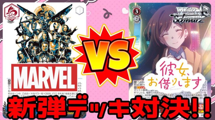 【WS】田舎のヴァイス対戦動画 扉門 MARVEL VS 宝扉 かのかり【ヴァイスシュヴァルツ】