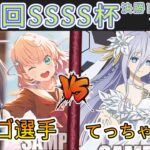 ［WS/ヴァイス］第48回SSSS杯決勝トーナメント1回戦　ラブライブ！蓮ノ空女学院スクールアイドルクラブ VS デート・ア・ライブ［CS対戦動画］