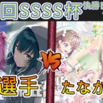 ［WS/ヴァイス］第48回SSSS杯決勝トーナメント1回戦　学園アイドルマスター VS ラブライブ！蓮ノ空女学院スクールアイドルクラブ［CS対戦動画］