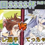 ［WS/ヴァイス］第48回SSSS杯決勝トーナメント2回戦　ウマ娘 プリティダービー VS デート・ア・ライブ［CS対戦動画］