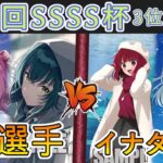 ［WS/ヴァイス］第48回SSSS杯3位決定戦　学園アイドルマスター VS 【推しの子】［CS対戦動画］