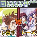 ［WS/ヴァイス］第49回SSSS杯決勝トーナメント1回戦　ウマ娘 プリティダービー VS デート・ア・ライブ［CS対戦動画］