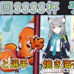 ［WS/ヴァイス］第49回SSSS杯予選2回戦　PIXAR VS ブルーアーカイブ［CS対戦動画］