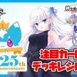 【紳士的なWSチャンネル】Key 25th Anniversaryについて語る配信【ヴァイスシュヴァルツ】