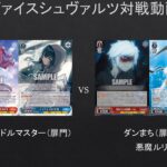 【#WS】学園アイドルマスター（扉門）VS　ダンまち（扉門）【#対戦動画】