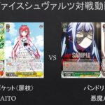 【#WS】途中でプレイミスしてますｗすみません…サマーポケット（扉枝）VS　バンドリ（宝扉）【#対戦動画】