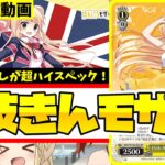 【WS】紳士的なWS対戦動画 その664 きんモザ（8枝）vs ブルアカ（8門）【ヴァイスシュヴァルツ】