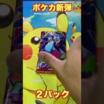 【ポケカ新弾】インフェルノX ２パック開封！