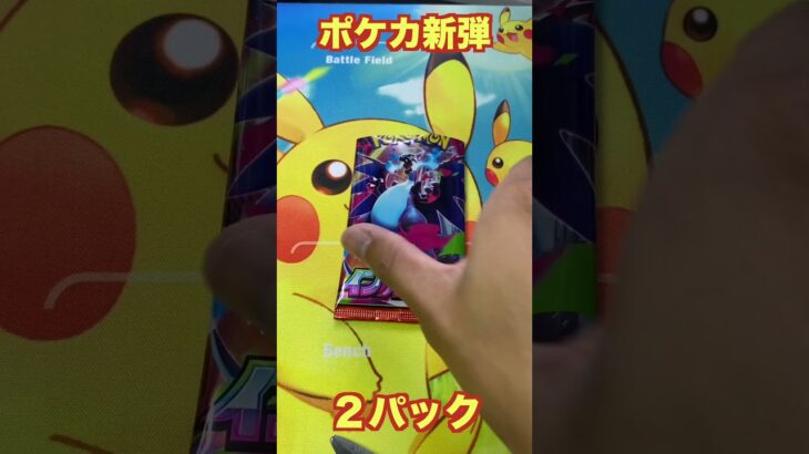 【ポケカ新弾】インフェルノX ２パック開封！