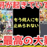 【ポケカ】いよいよX デー目前で大事件！？ポケカ民の亡霊が大量発生【ポケカ高騰】