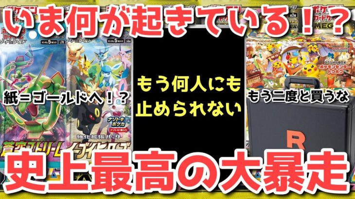 【ポケカ】いよいよX デー目前で大事件！？ポケカ民の亡霊が大量発生【ポケカ高騰】