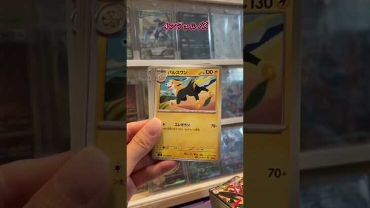 【ポケカ開封】インフェルノX開封！ #ポケモンカード #ポケカ #ポケモン #ポケカ開封 #新弾開封 #pokemon #pokemoncards