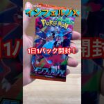 【毎日ポケカ生活】インフェルノX開封してみた #ポケモンカード #ポケカ #ポケモン #ポケカ開封 #pokemon #ポケモンカード開封 #pokemoncards #メガドリームex #新弾開封