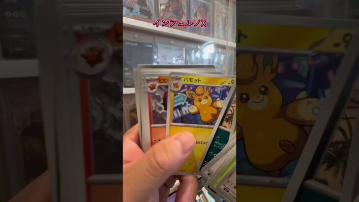 【ポケカ開封】インフェルノX！1番欲しかった！ #ポケモンカード #ポケカ #ポケモン #ポケカ開封 #pokemon #pokemoncards #新弾開封