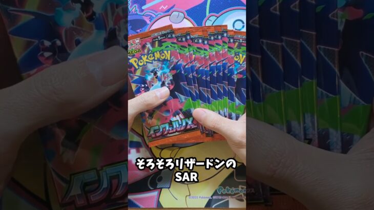 【ポケカ】新弾前に駆け込みインフェルノX10パック開封！ #ポケモンカード #ポケカ #ポケモン
