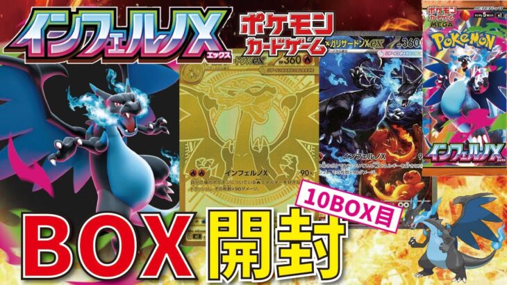 【ポケカ】インフェルノX開封！何ボックス開封したらMUR出るのだろうか？【開封動画】