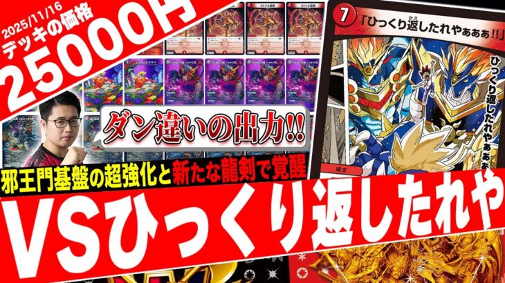 アドバンスの”ひっくり界隈”に激震‼️先日発売した「グレンモルトの書」より最強の新規ドラグハートを採用『火闇邪王門』がヤバ過ぎたので紹介【フェアリーch】