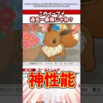 新弾の新イーブイがまさかのexよりも強すぎる！　#ポケカ  #ポケポケ  #ポケモン
