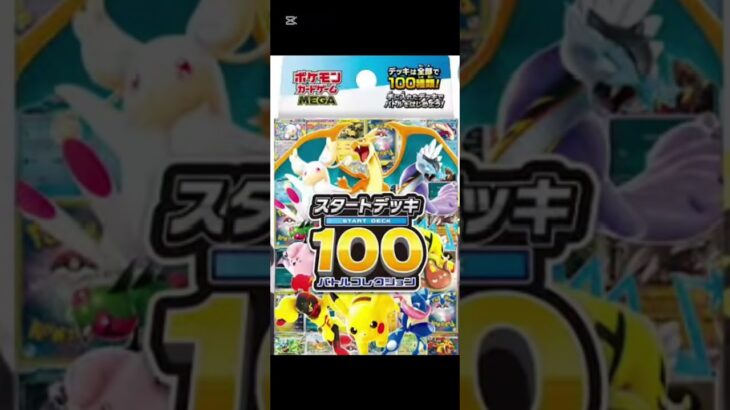 メガドリームex#ポケカ新弾