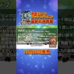 明日から！遊戯王カード最新情報【#遊戯王 #ocg  #ラッシュデュエル #shorts 】