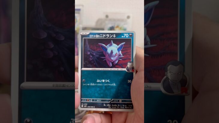 pokemon ポケモンカード　パック開封　ロケット団の栄光　#pokemon #ポケモンカード25周年 #ポケカ #ポケモン #ポケモンカード #ポケカ開封 #25周年#新弾開封