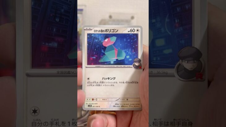 pokemon ポケモンカード　パック開封　ロケット団の栄光　#pokemon #ポケモンカード25周年 #ポケカ #ポケモン #ポケモンカード #ポケカ開封 #25周年#新弾開封