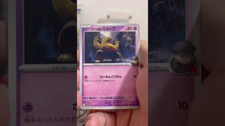 pokemon ポケモンカード　パック開封　ロケット団の栄光　#pokemon #ポケモンカード25周年 #ポケカ #ポケモン #ポケモンカード #ポケカ開封 #25周年#新弾開封